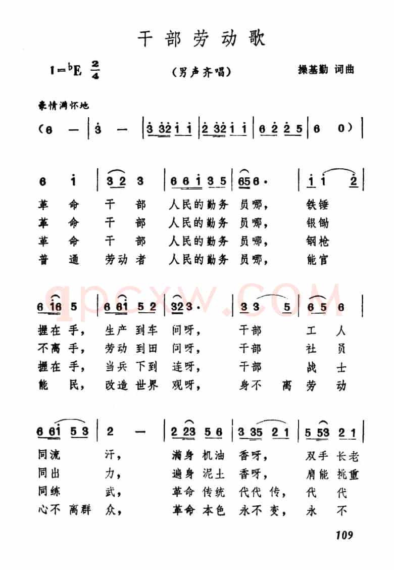 干部劳动歌