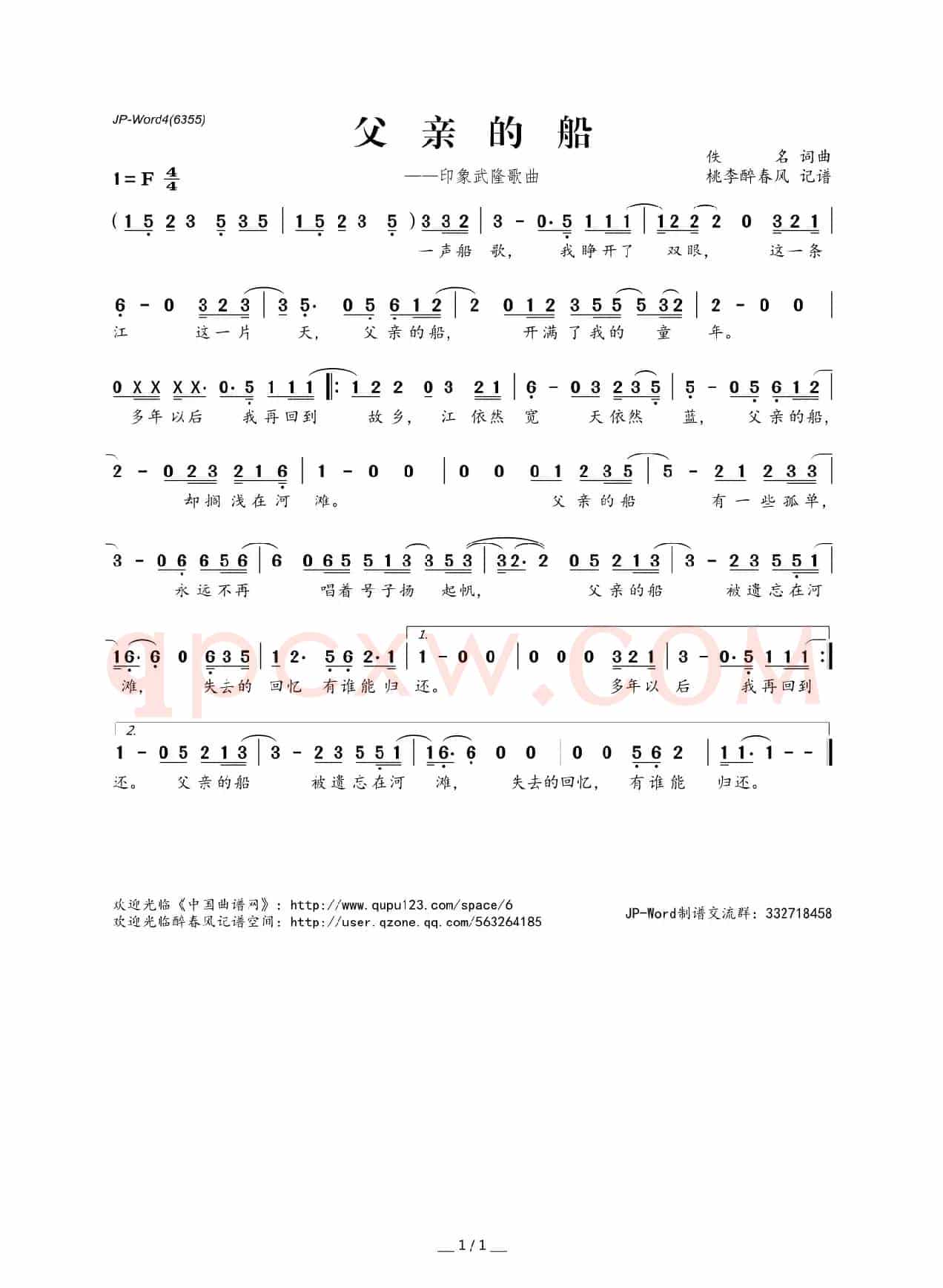 父亲的船（印象武隆歌曲）