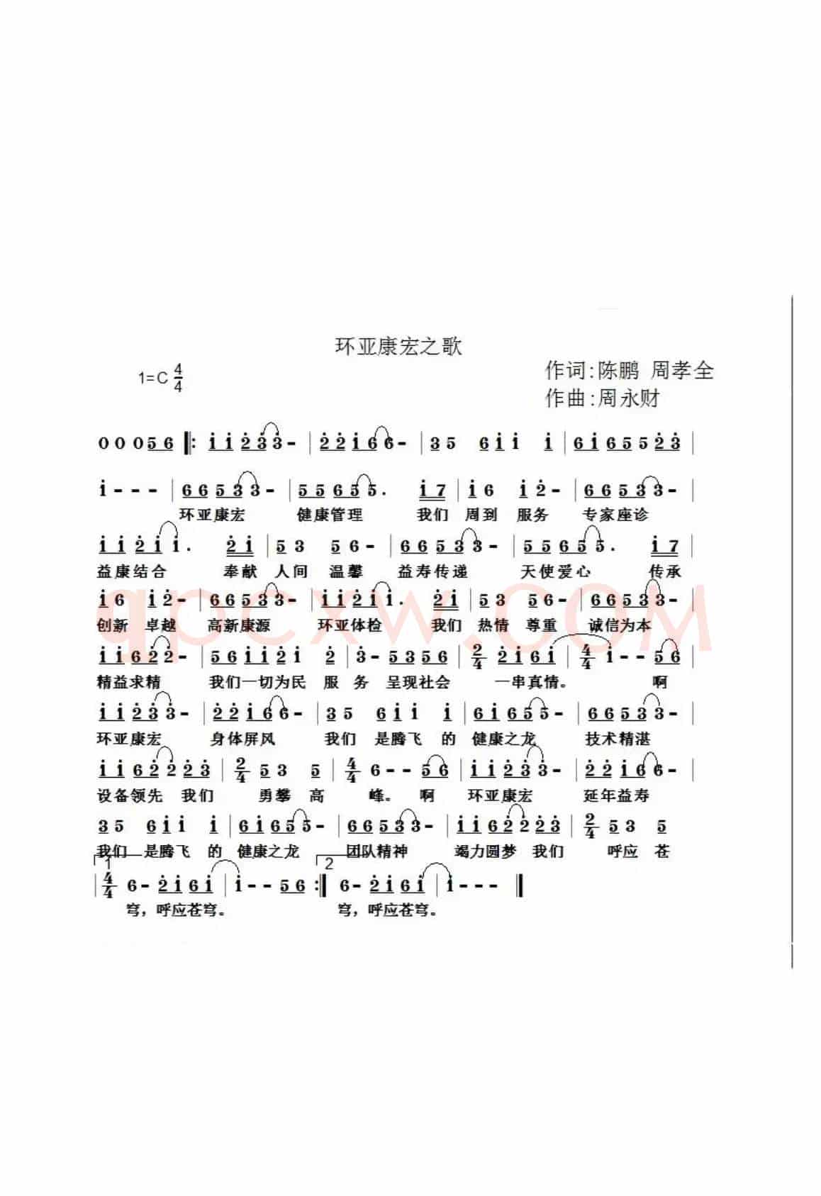 环亚康宏之歌