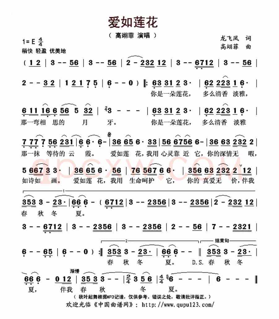 爱如莲花