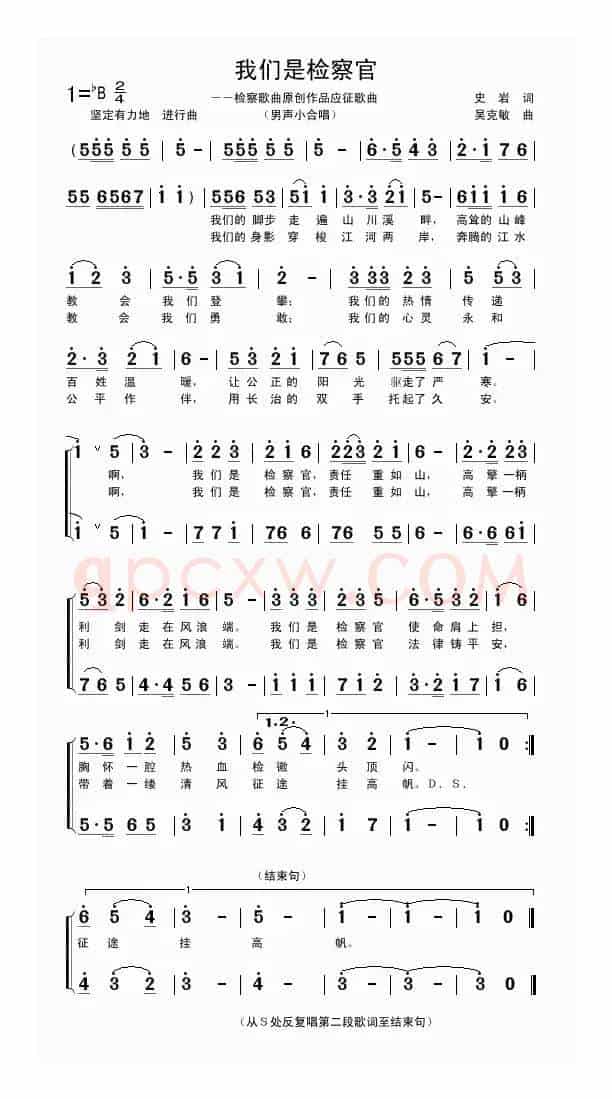 我们是检察官（史岩词 吴克敏曲）