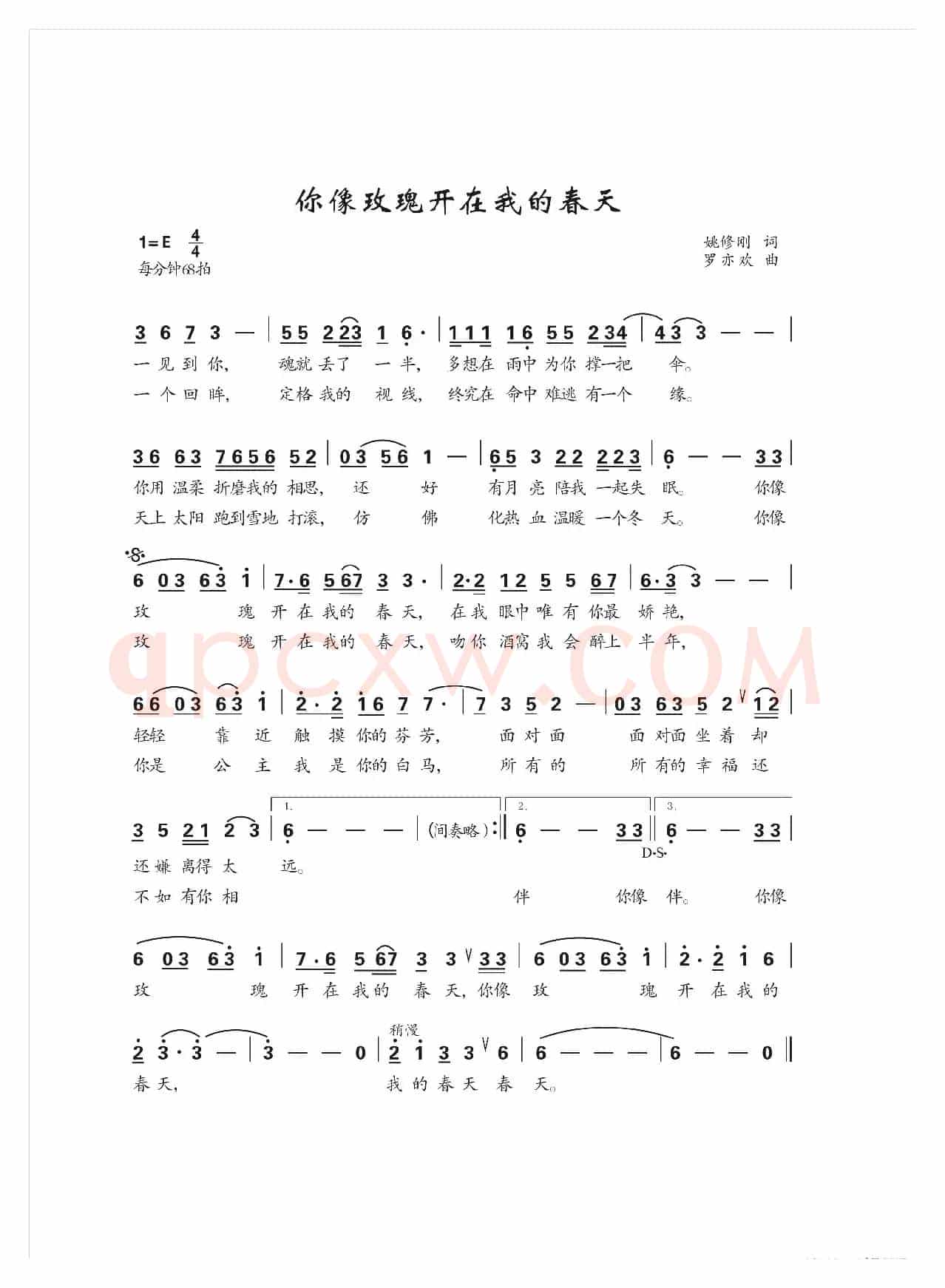 你像玫瑰开在我的春天