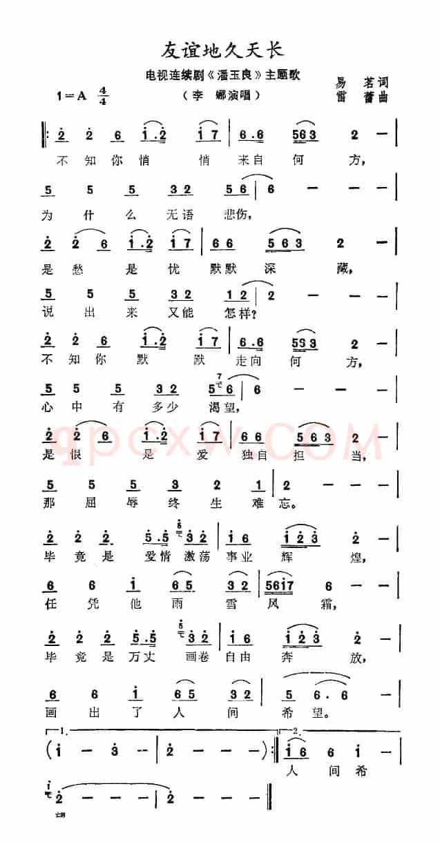 友谊地久天长（电视剧《潘玉良》主题歌）