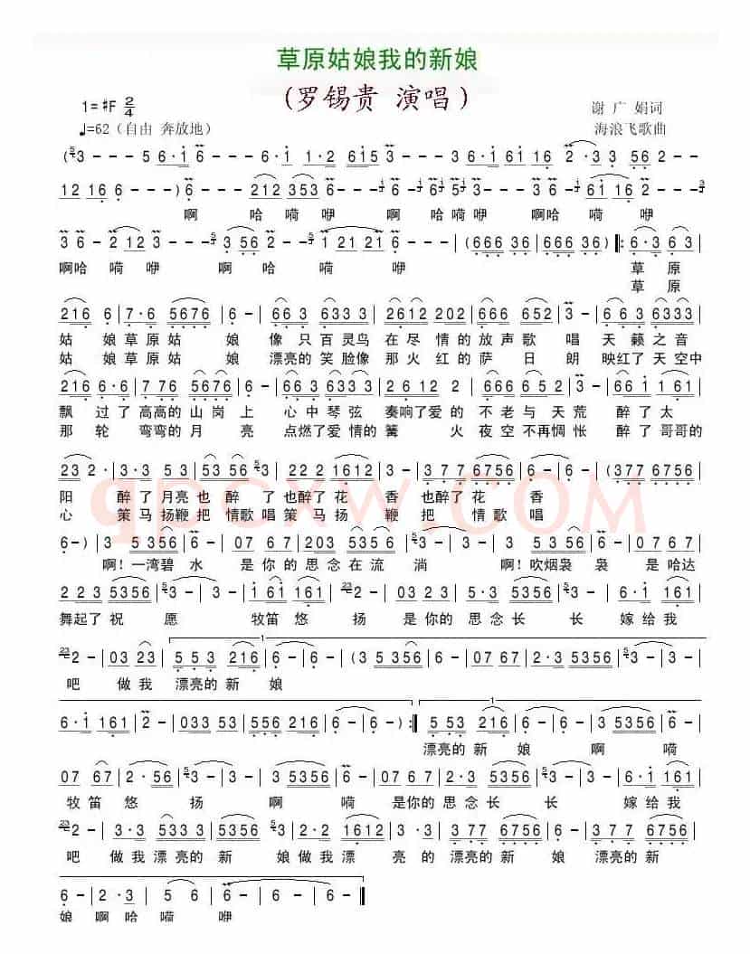 草原姑娘我的新娘