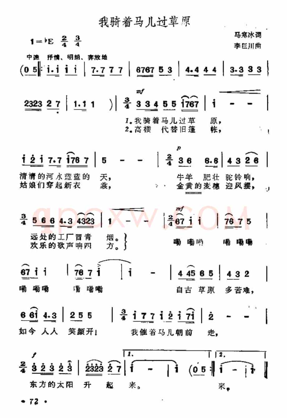 我骑着马儿过草原(6个版本)