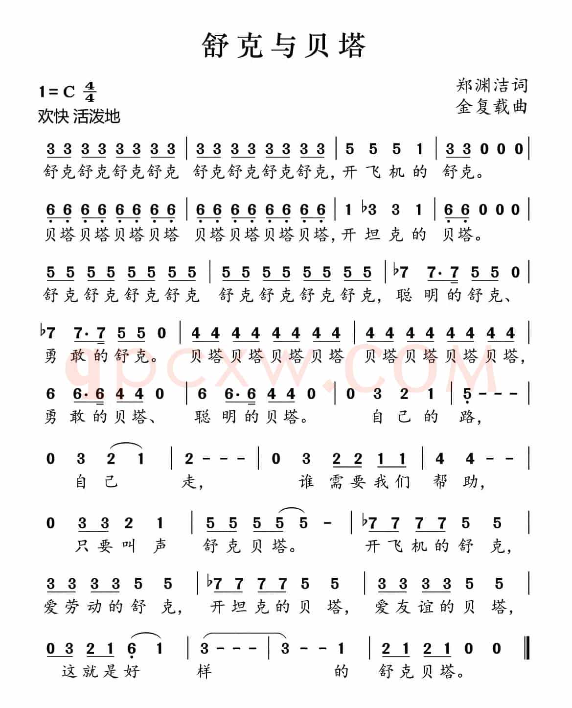 舒克与贝塔