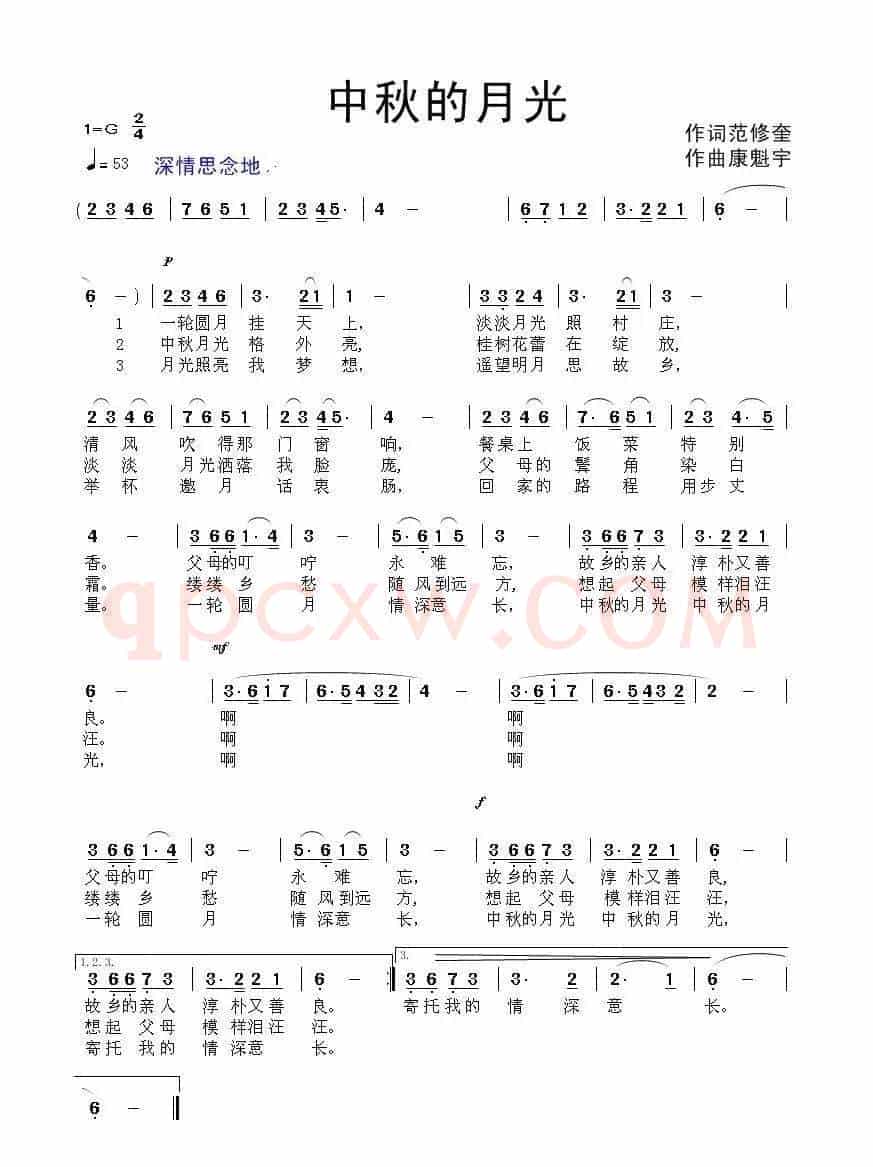 中秋的月光（范修奎词 康魁宇曲）