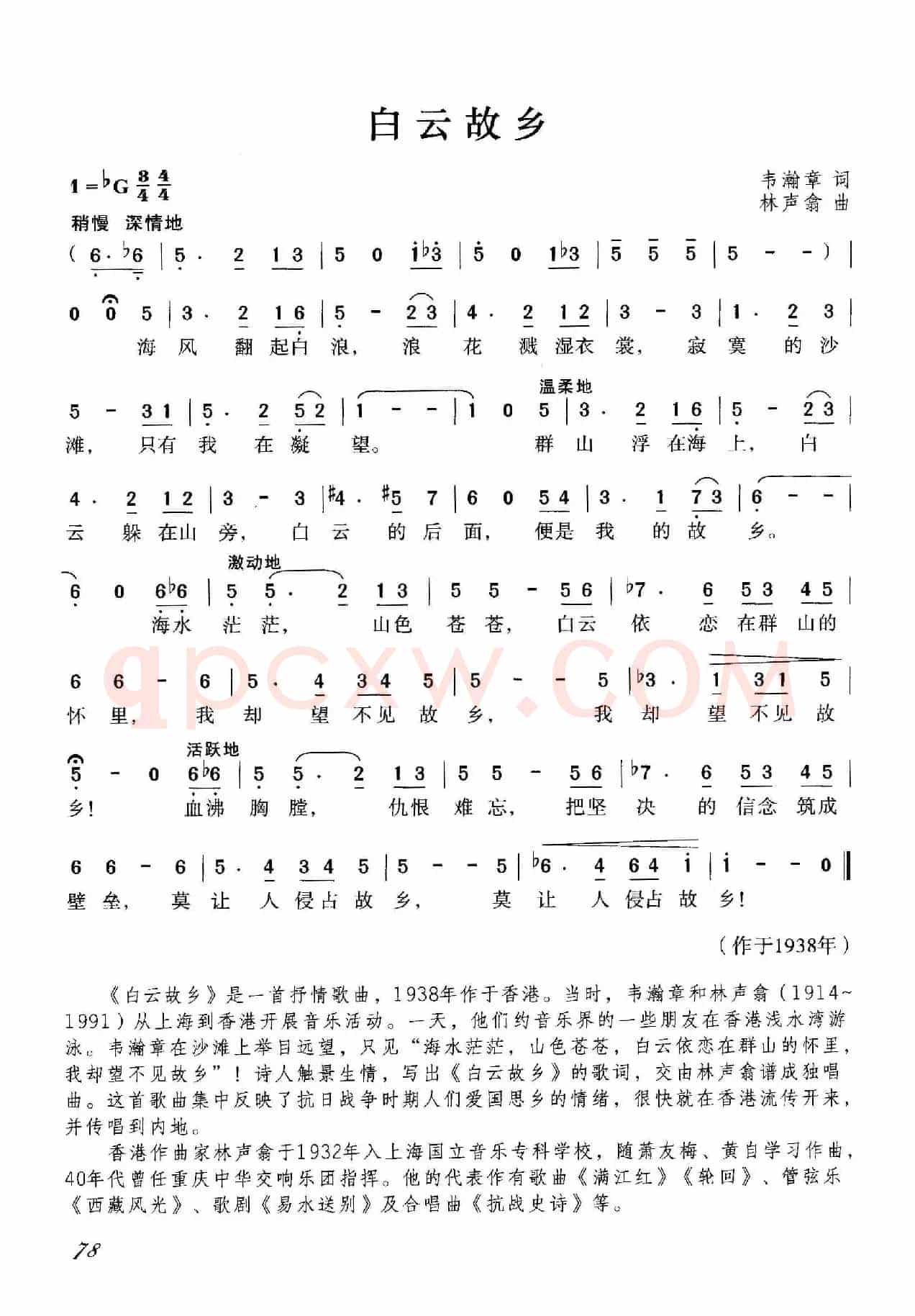 白云故乡
