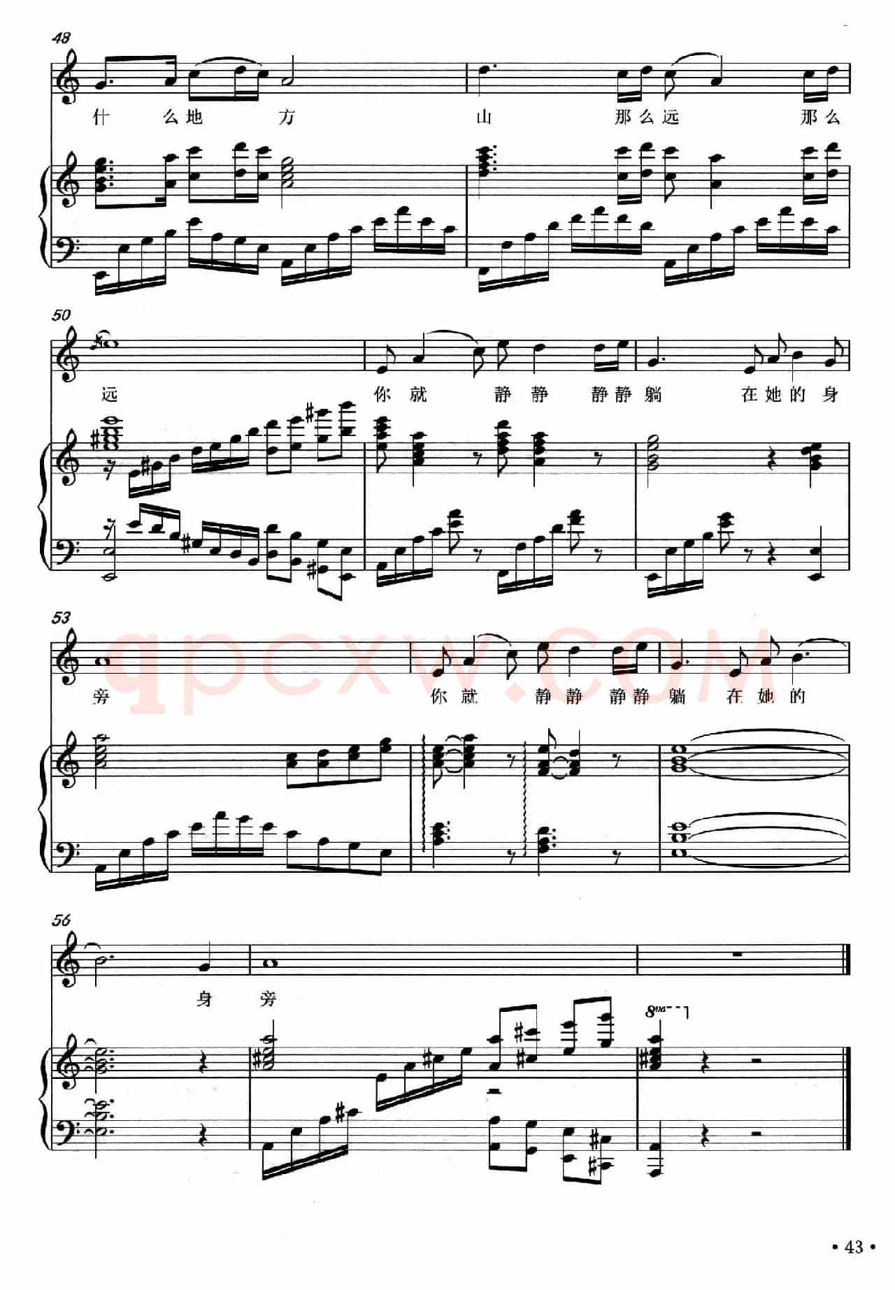 青海湖之恋（房千词 陈璐曲、正谱）