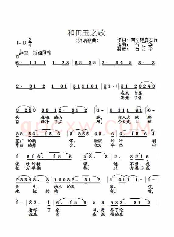 和田玉之歌