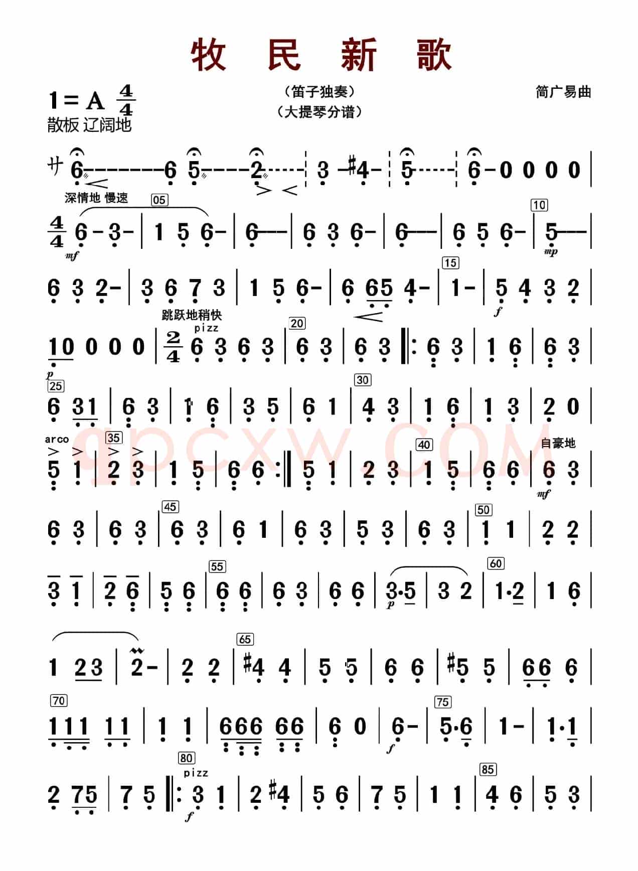 牧民新歌（大提琴分谱）