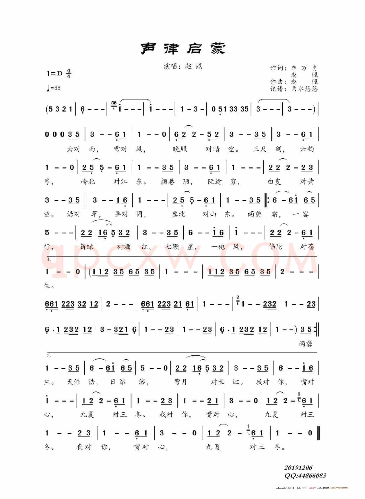 声律启蒙（赵照）