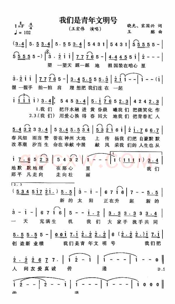 我们是青年文明号