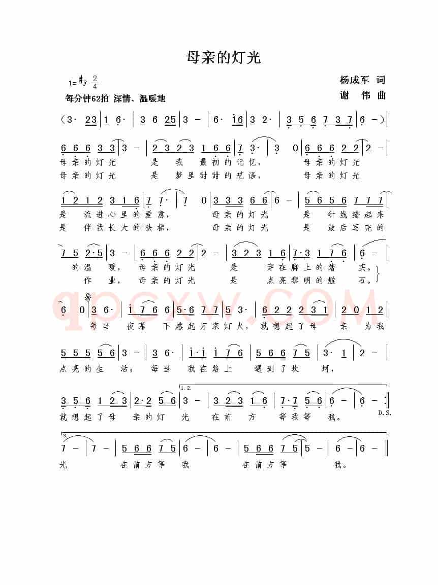 母亲的灯光（杨成军词  谢伟曲）