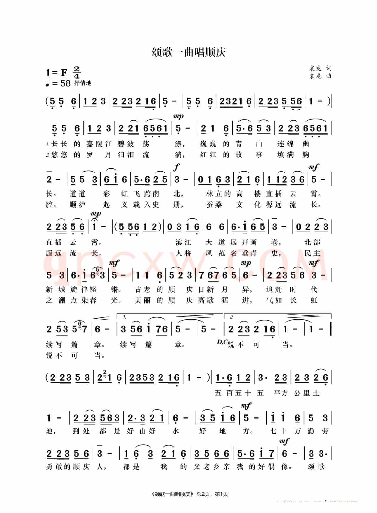 颂歌一曲唱顺庆