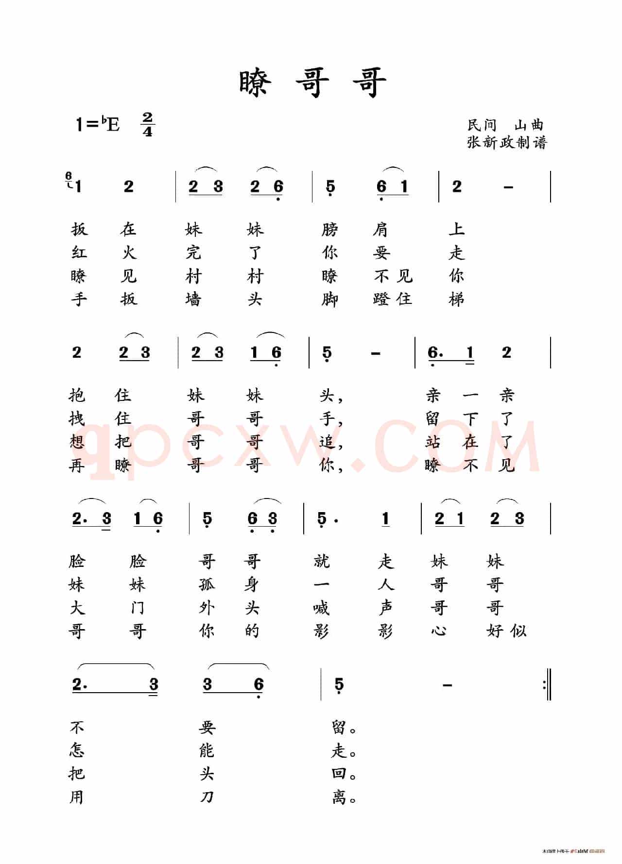 瞭哥哥（土右旗山曲）