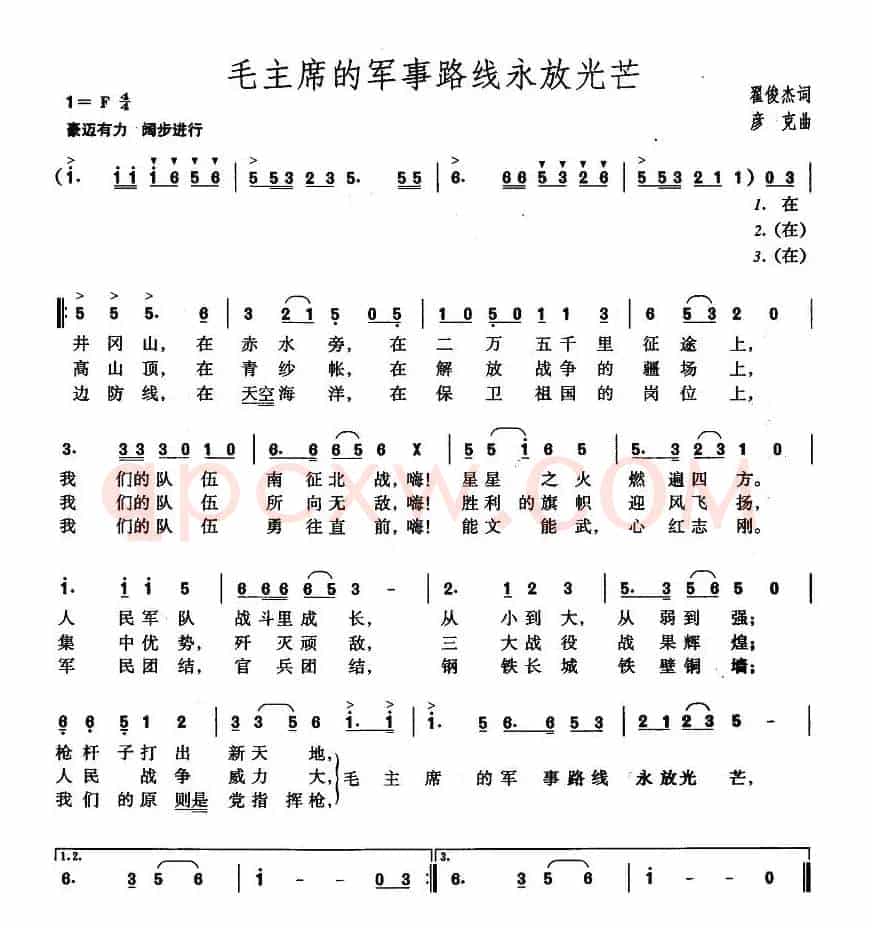 毛主席的军事路线永放光芒