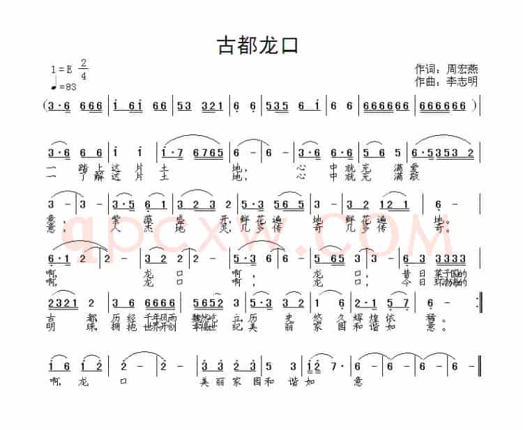 古都龙口