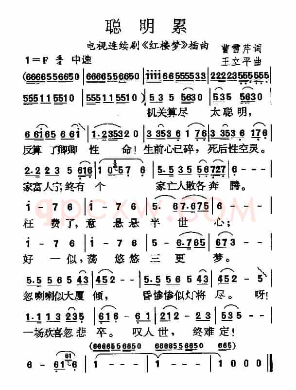 聪明累（87版电视连续剧《红楼梦》插曲）