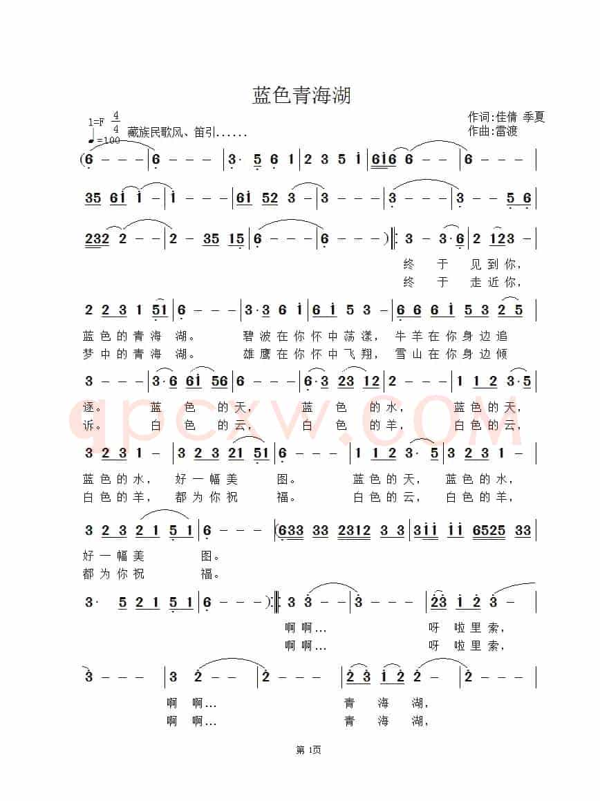 蓝色青海湖