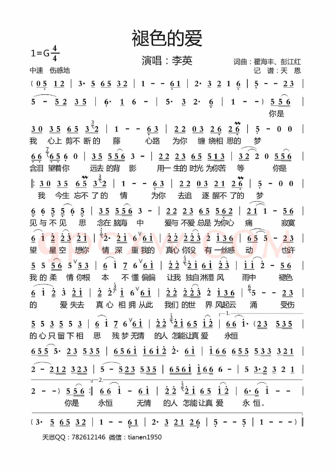 褪色的爱