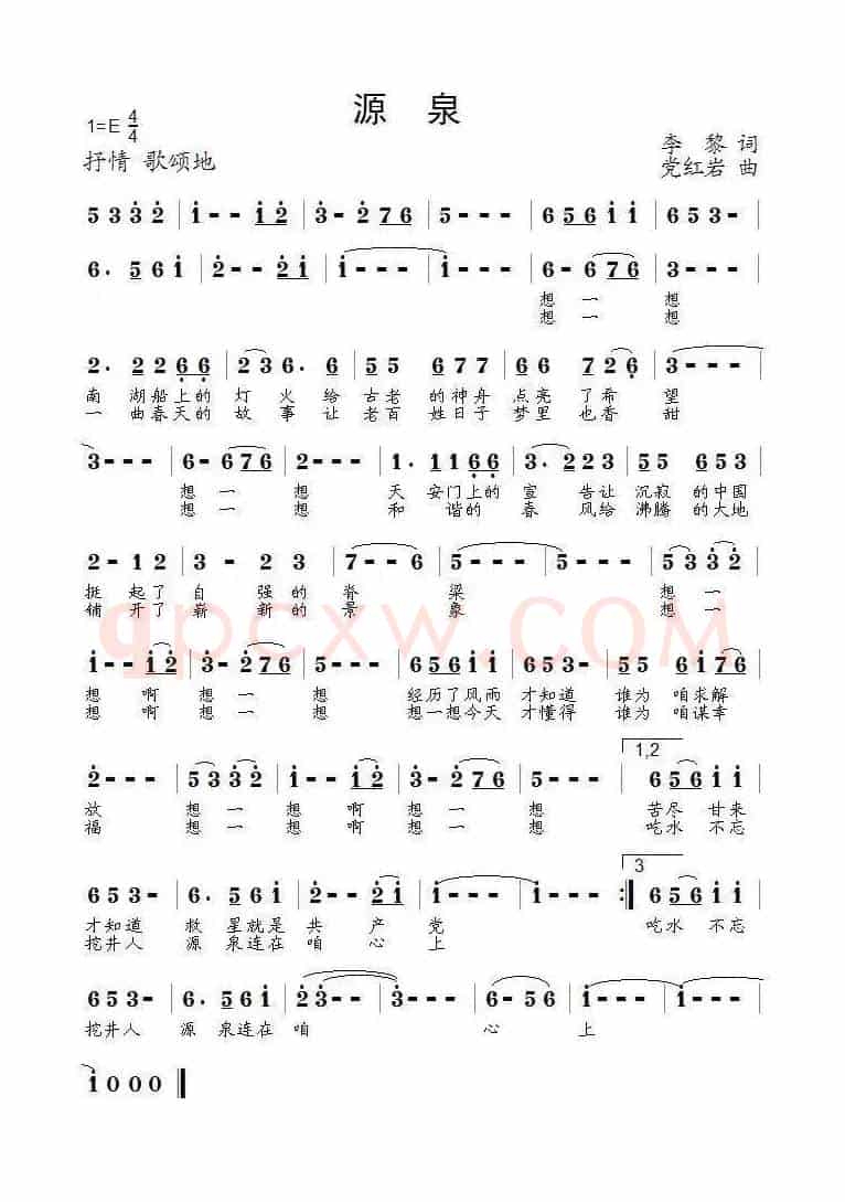源泉（李黎词 党红岩曲）