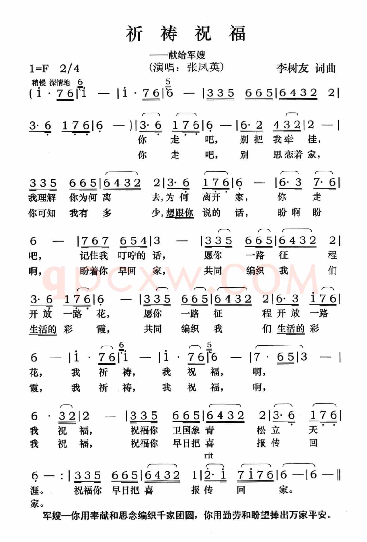 祈祷祝福