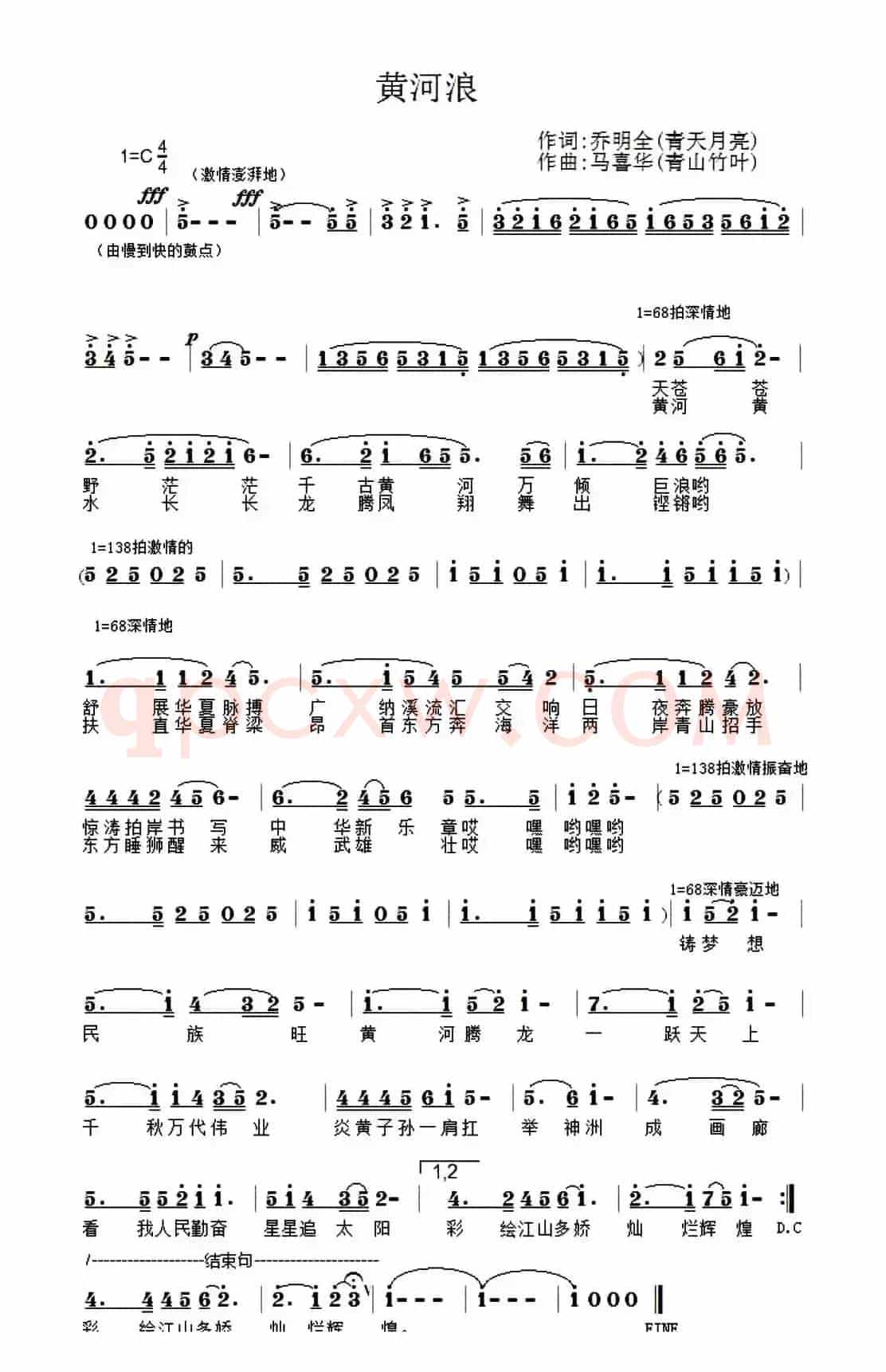 黄河浪(乔明全词 马喜华曲)