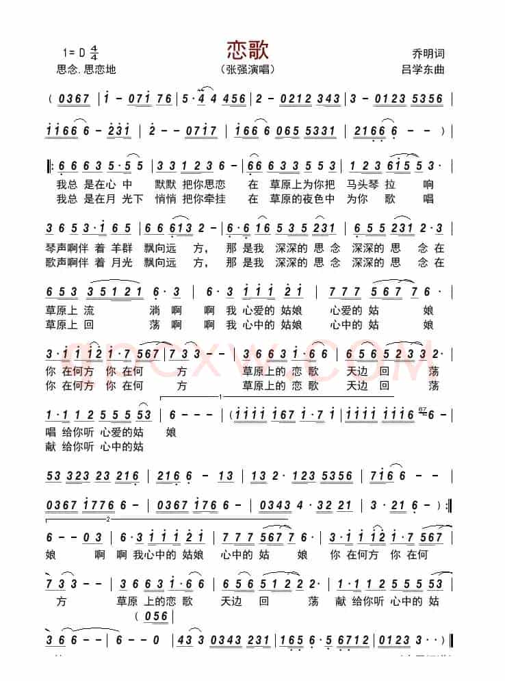 恋歌