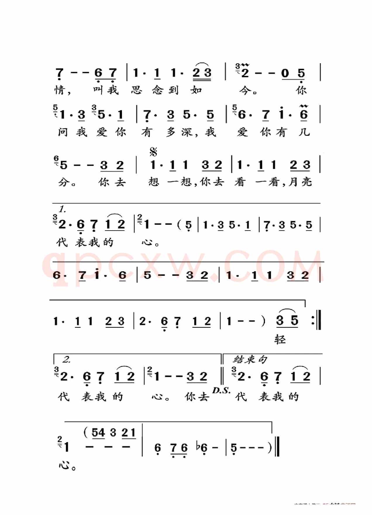 月亮代表我的心（大字老人适用）