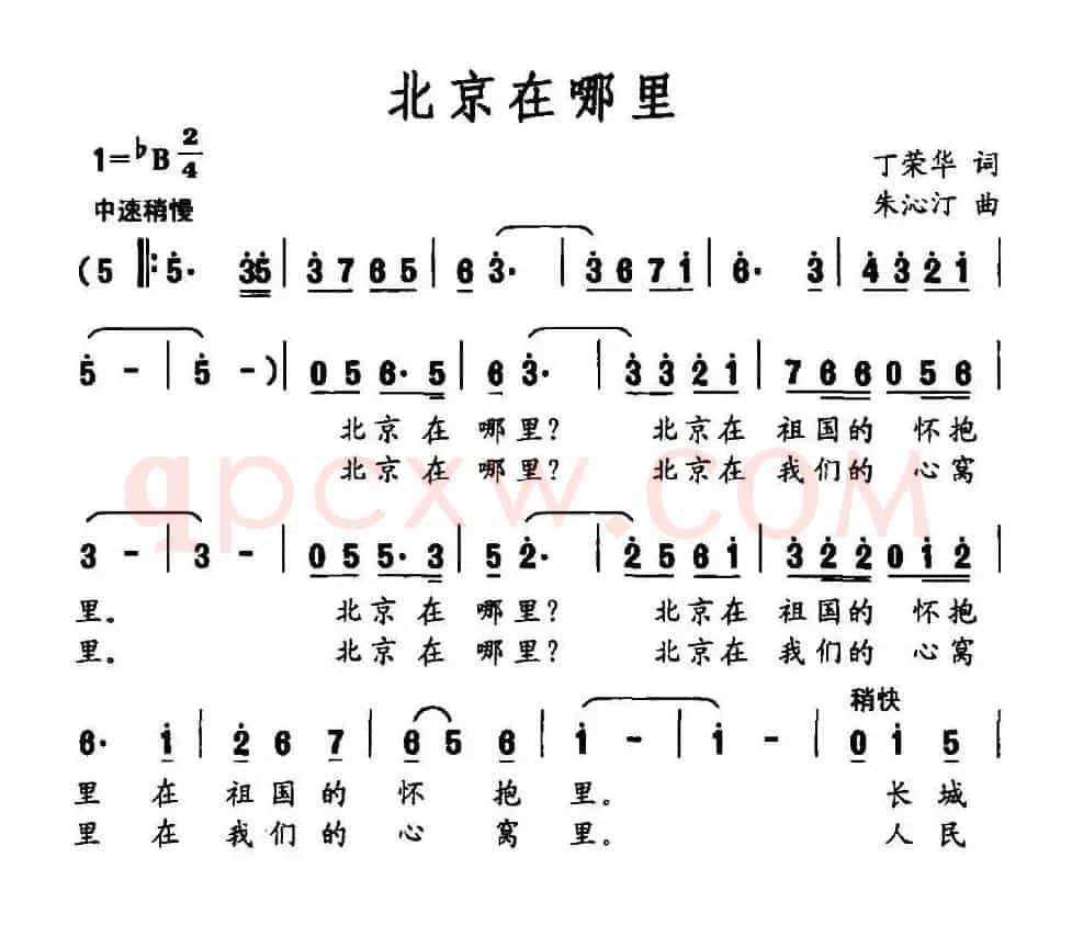 北京在哪里（丁荣华词 朱沁汀曲）