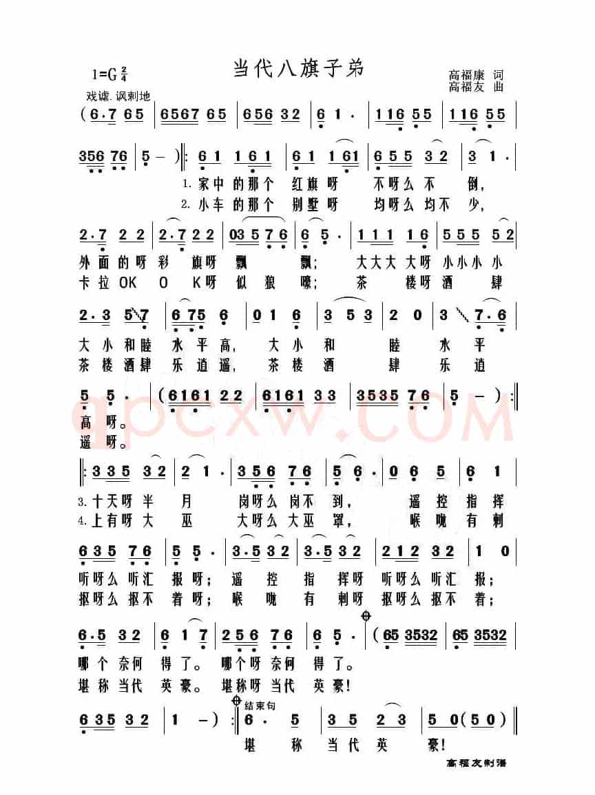 当代八旗子弟