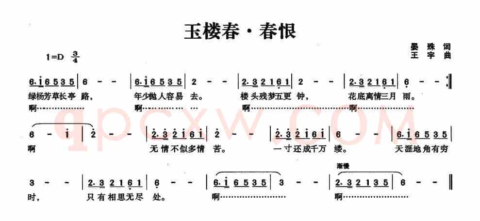 玉楼春·春恨