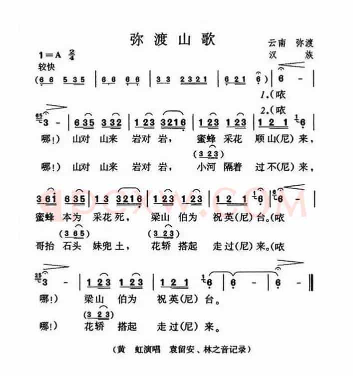 弥渡山歌（云南山歌）（6个版本）