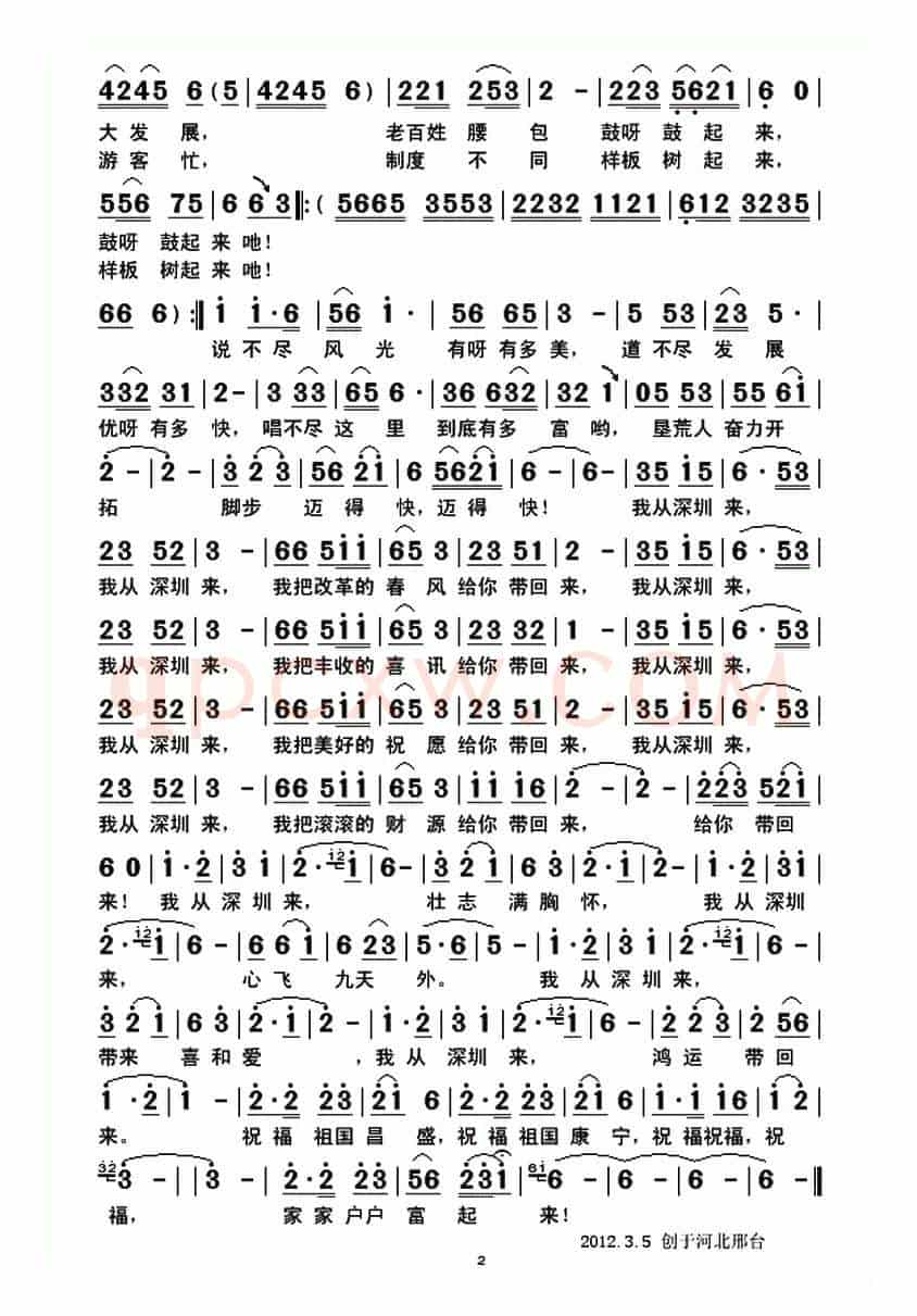 我从深圳来