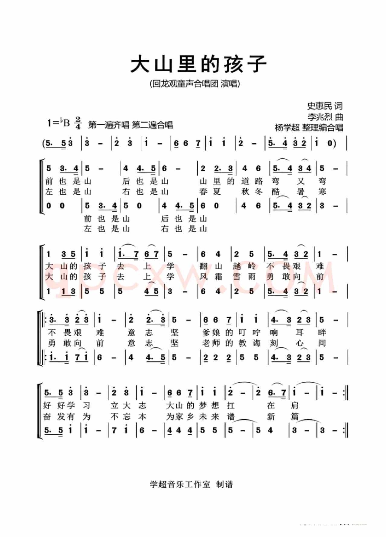 大山里的孩子（童声合唱）