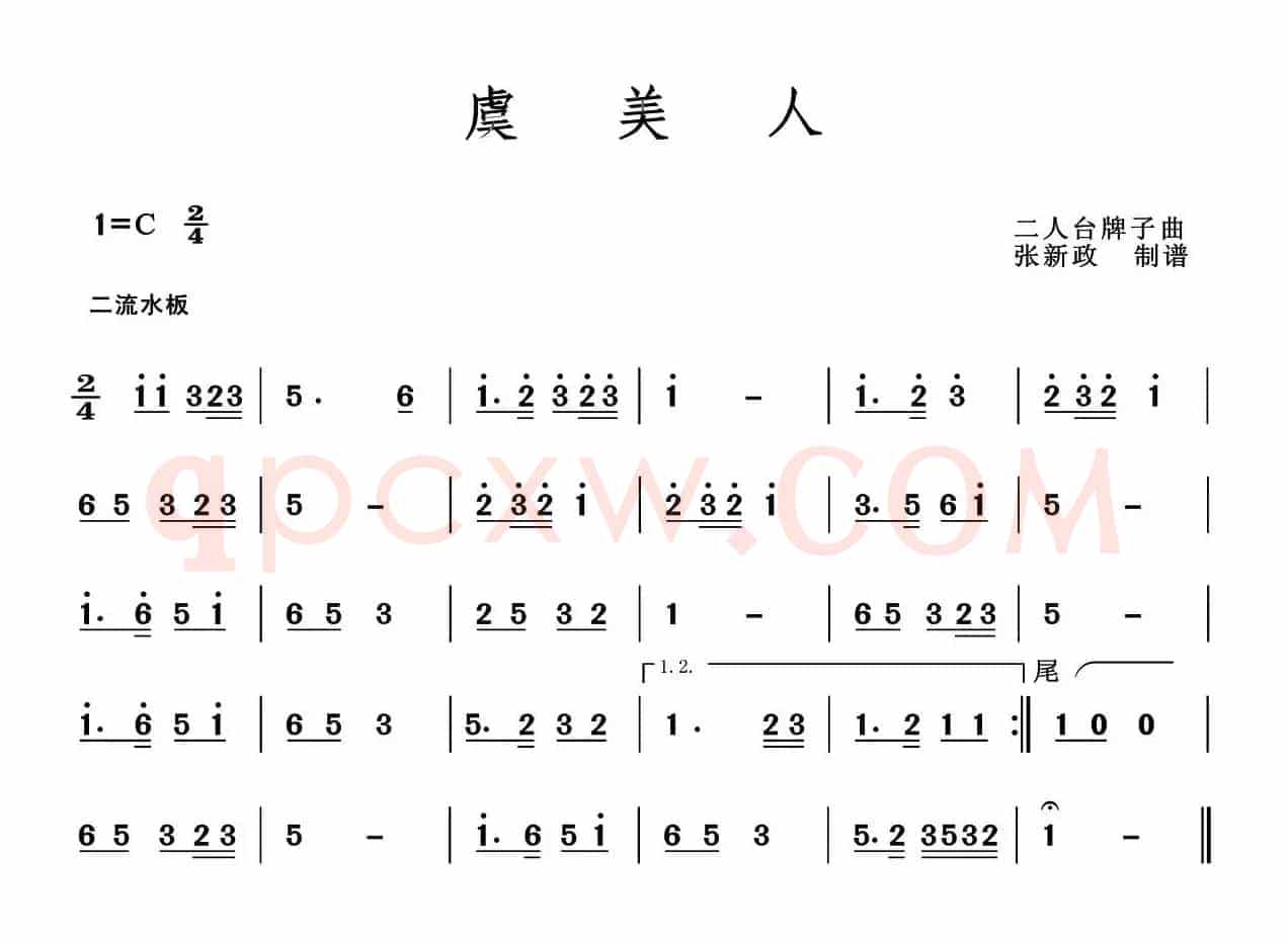 虞美人（二人台牌子曲）