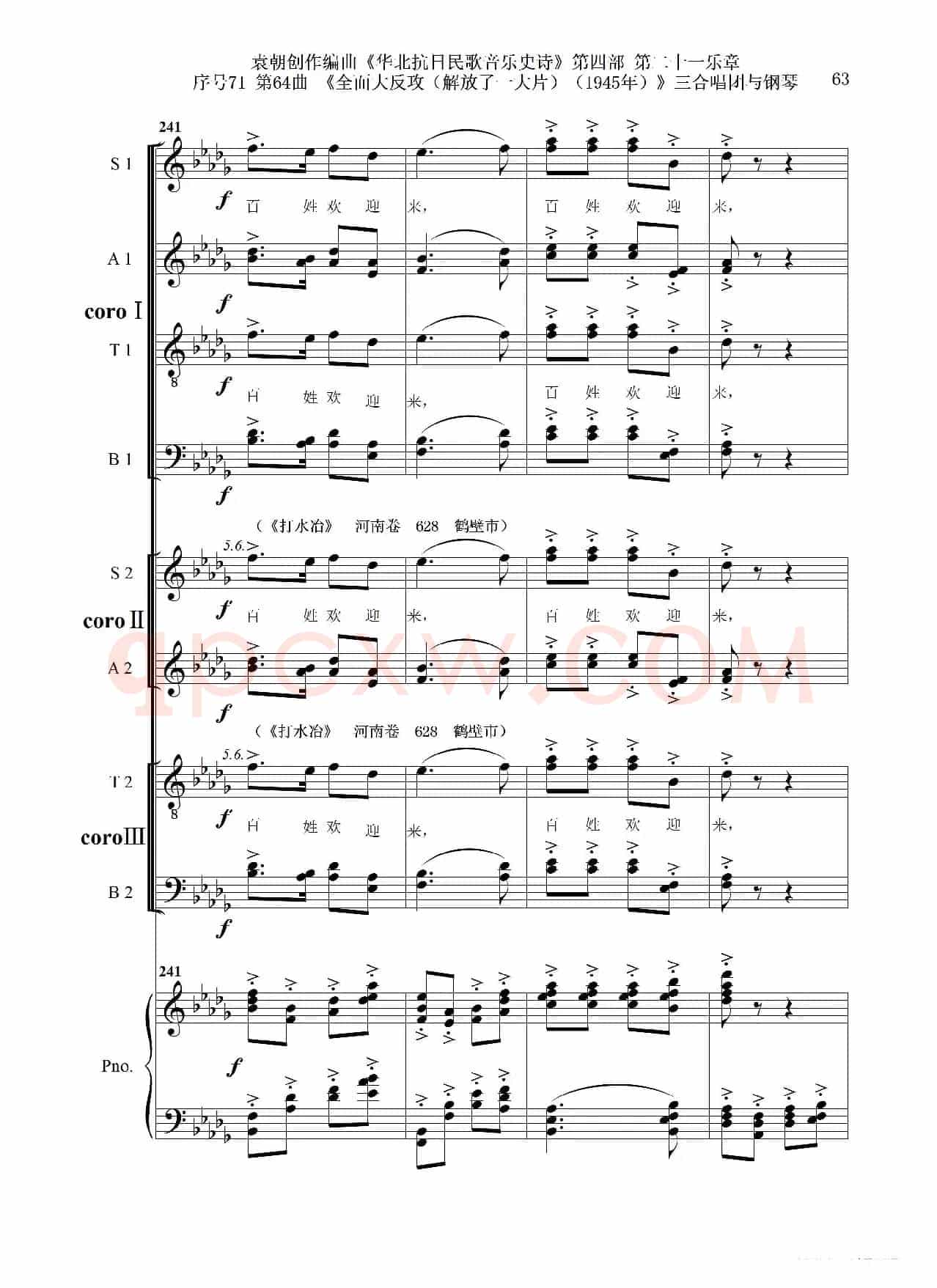 序号71第64曲《全面大反攻(解放了一大片)(1945年)》三合唱团与钢琴