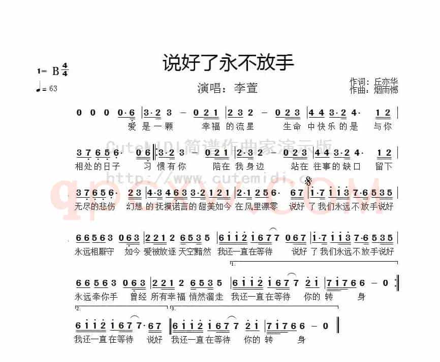 说好了我们永远不放手