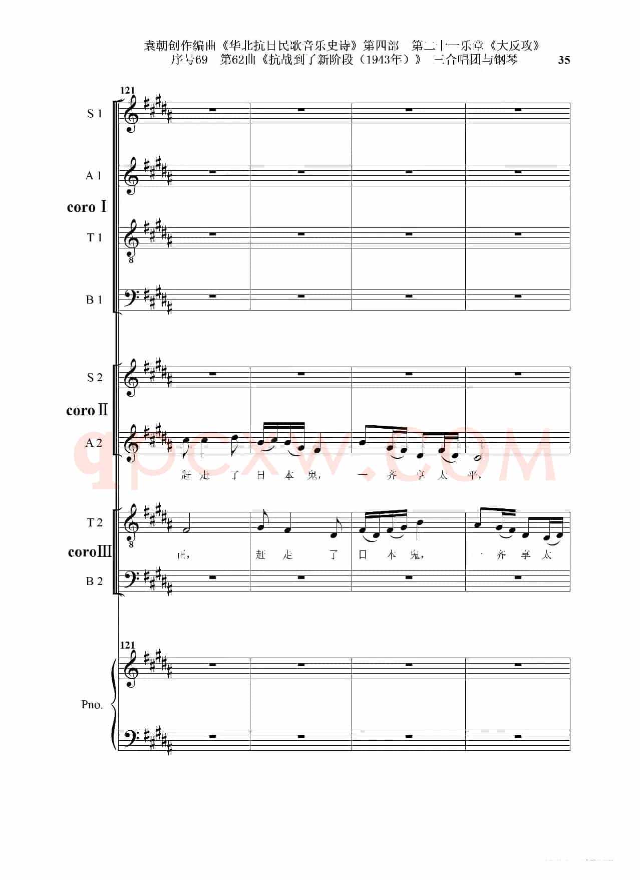 序号69第62曲《抗战到了新阶段（1943年）》三合唱团与钢琴