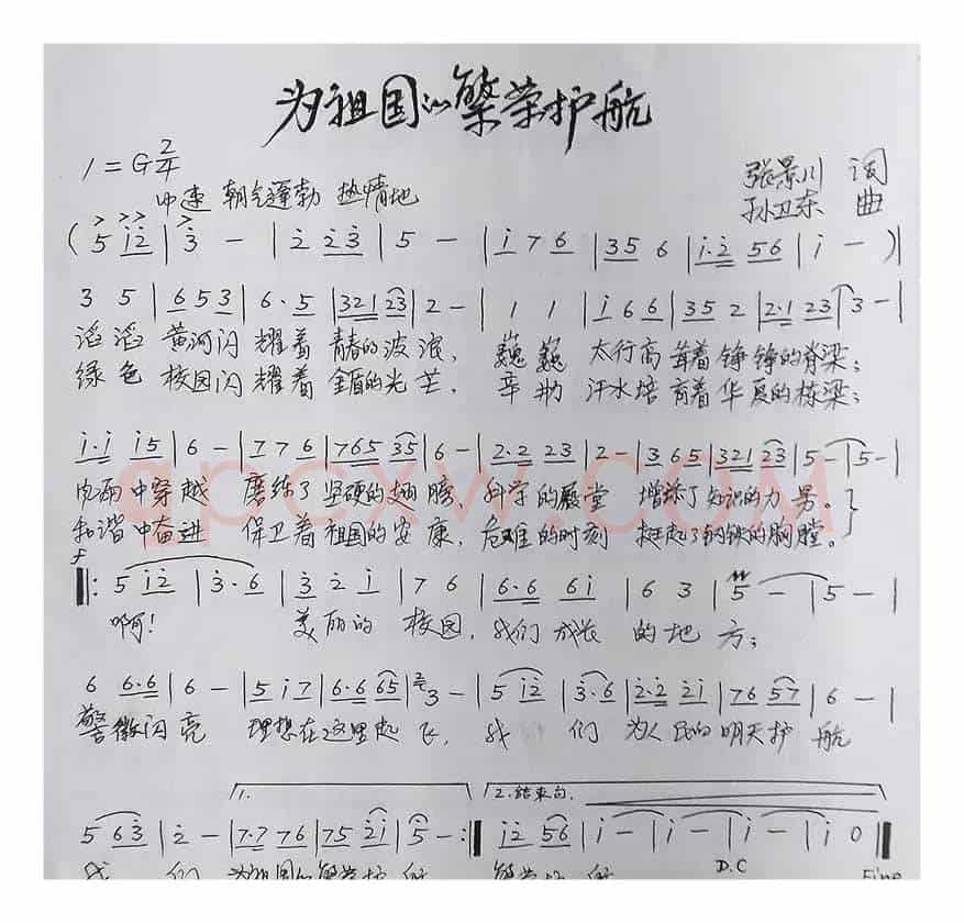 为祖国的繁荣护航（张景川词孙卫东曲）