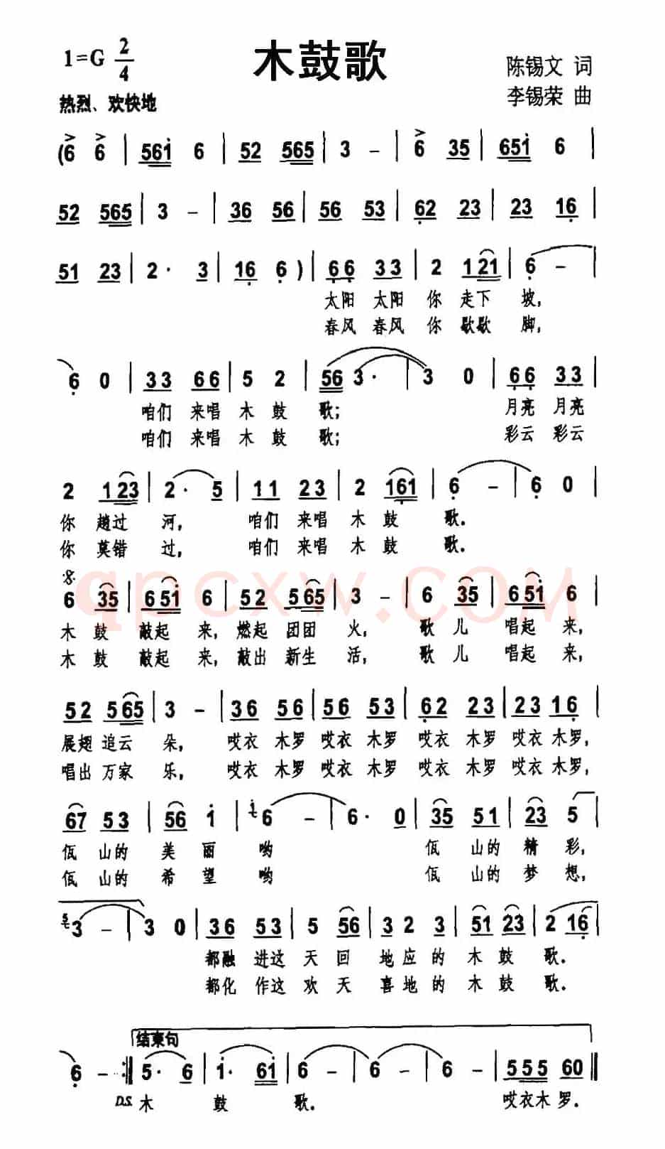 木鼓歌（陈锡文词 李锡荣曲）