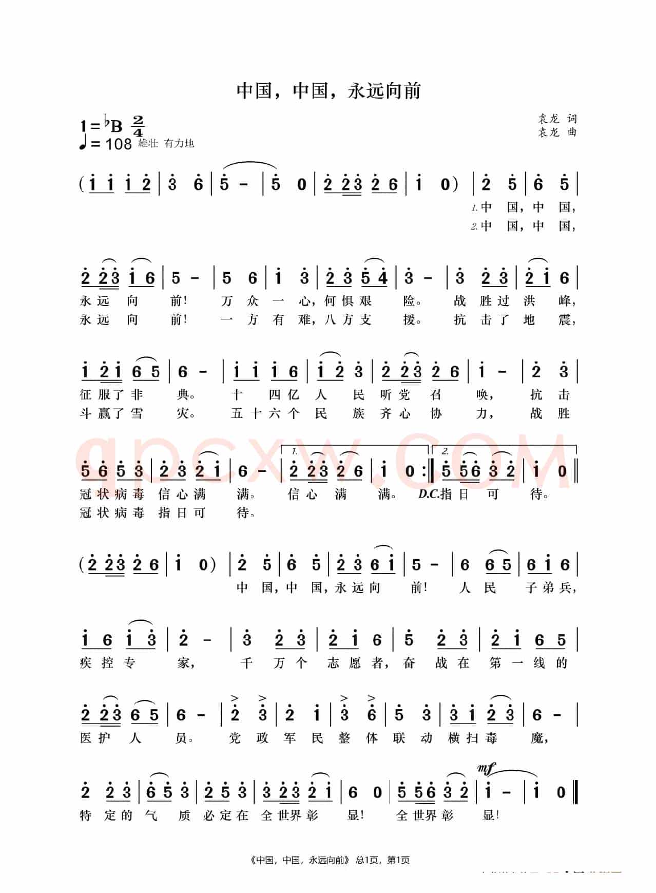 中国，中国，永远向前