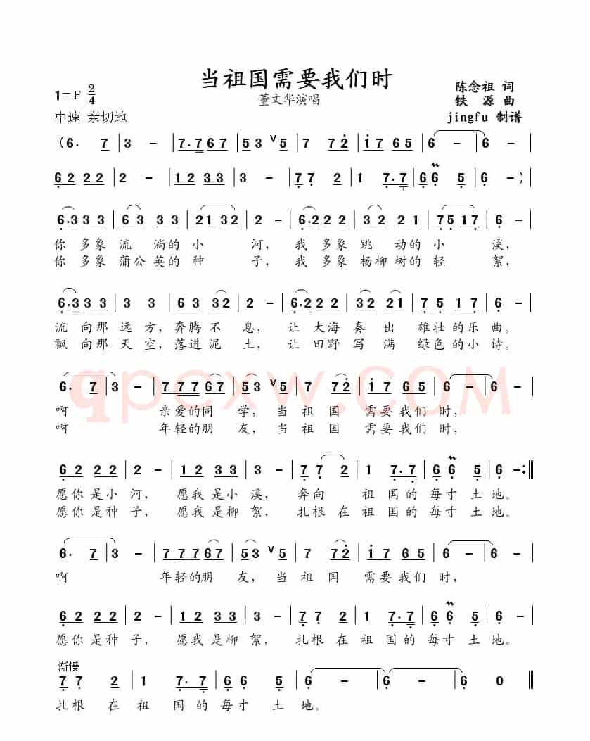 当祖国需要我们时(陈念祖词 铁源曲)