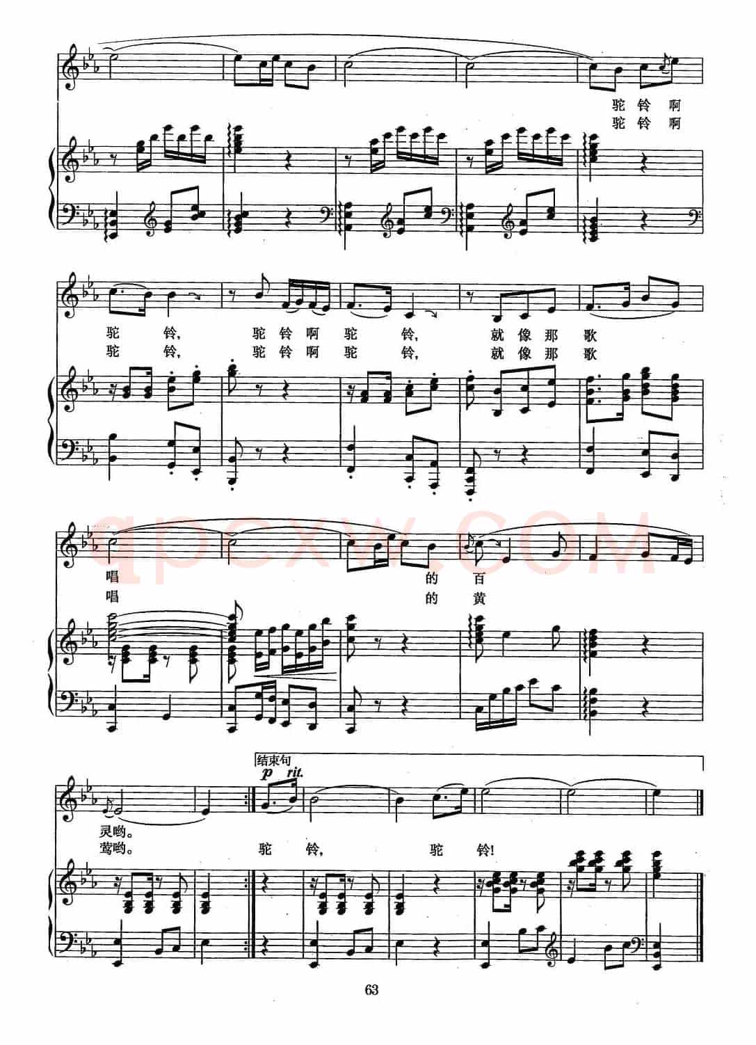 驼铃（任志萍词 马骏英曲、正谱）