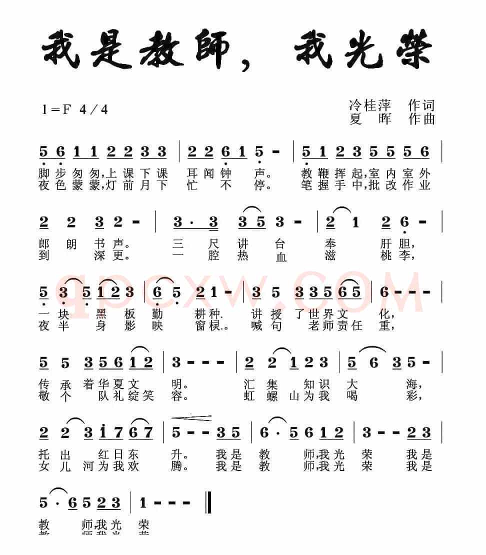 我是教师，我光荣