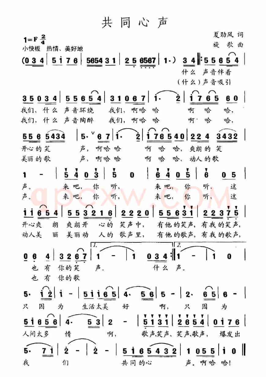 共同心声