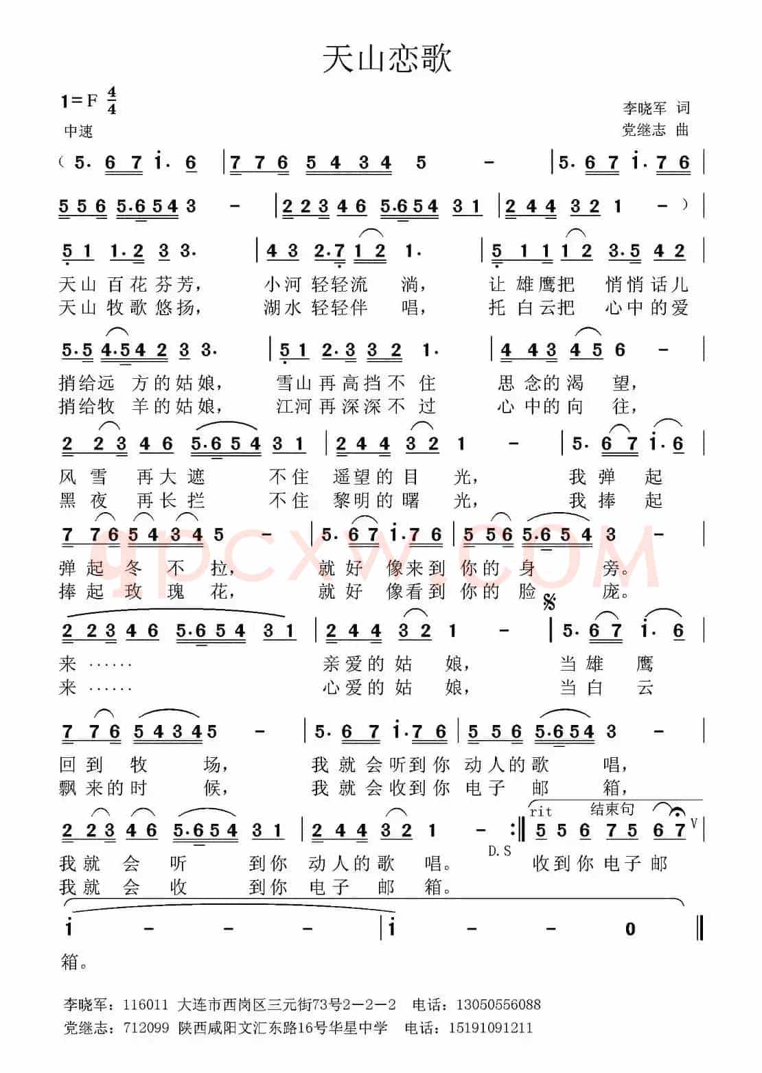 天山恋歌（李晓军词 党继志曲）