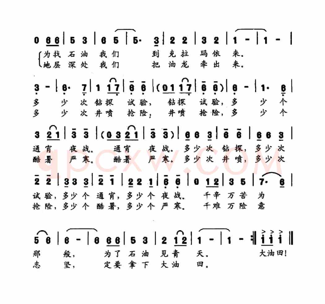 我们克油钻探第一人（三）