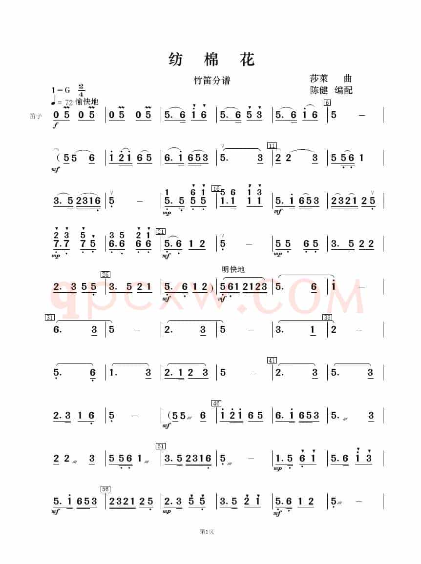 纺棉花（民乐合奏  ）